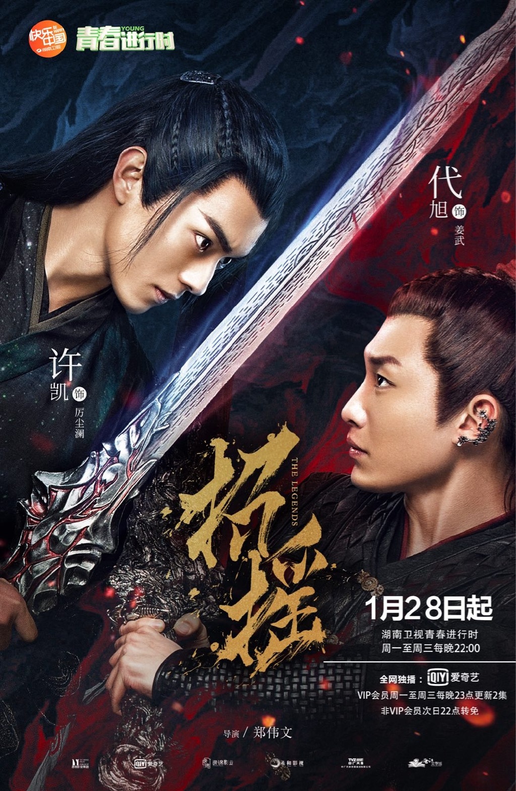 the legends 2019 chinese drama
